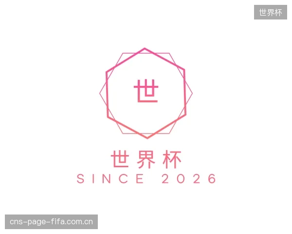 认识世界杯官方